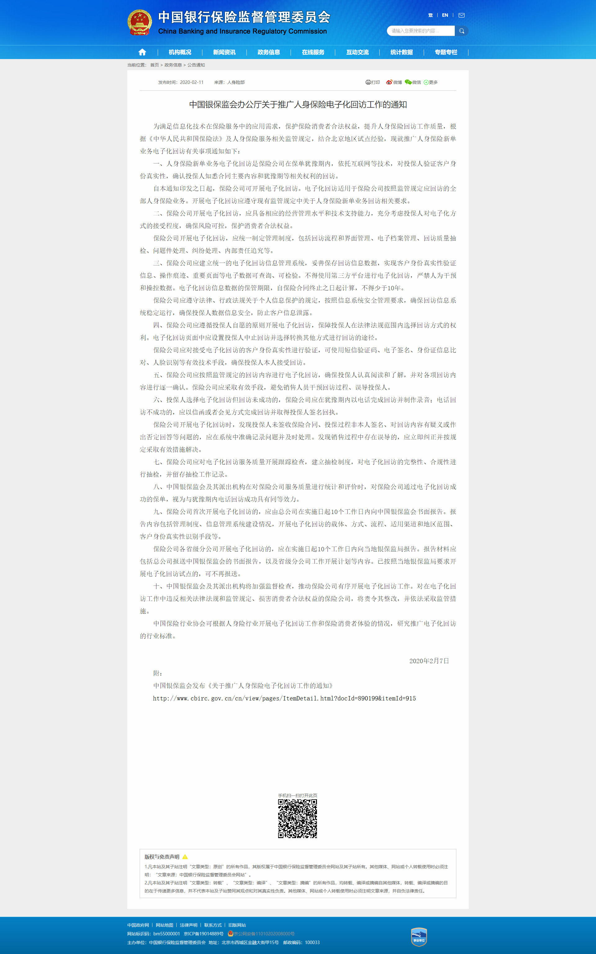 中国银行保险监督管理委员会.png